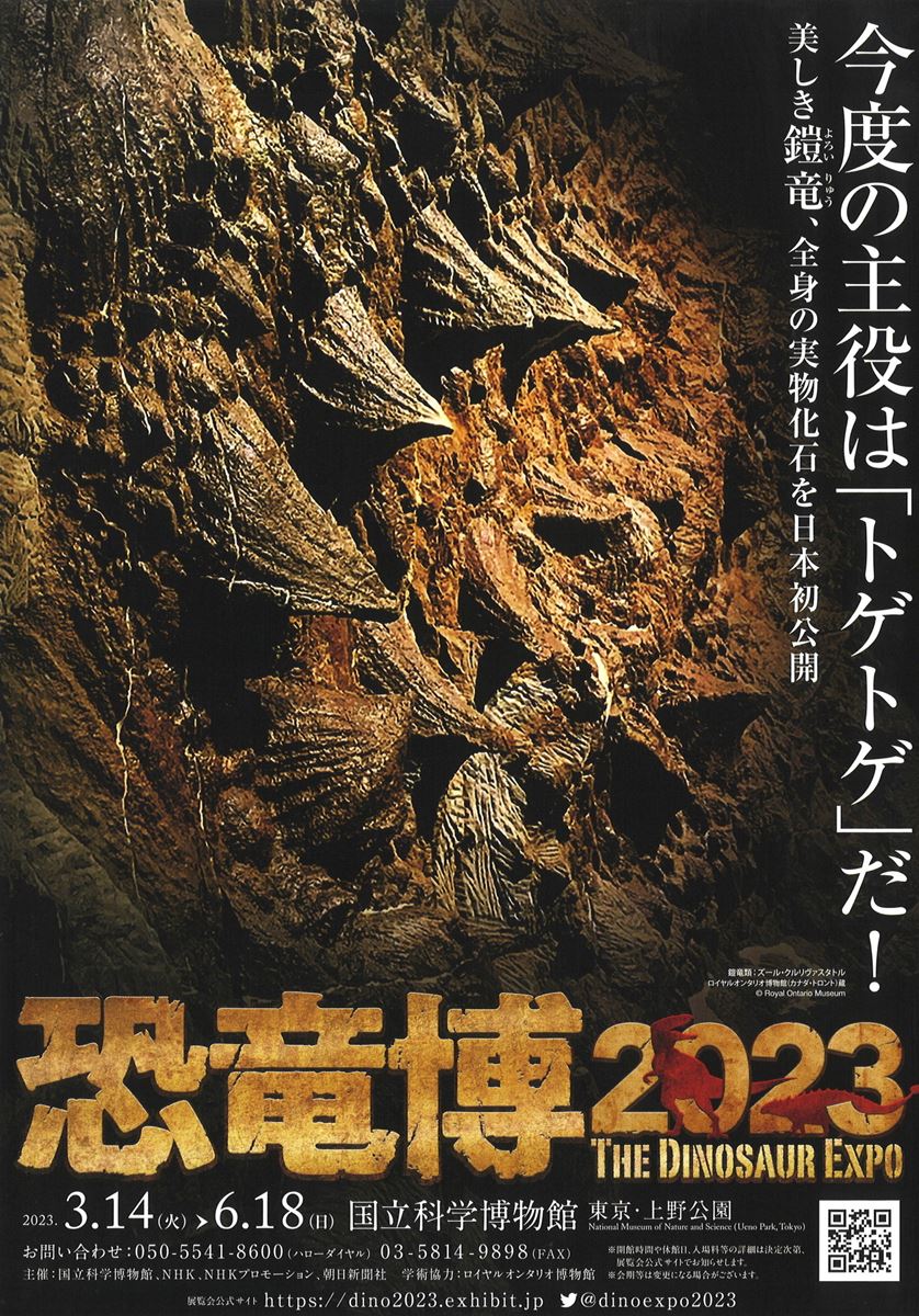 特別展「恐竜博2023」 | ぴあエンタメ情報