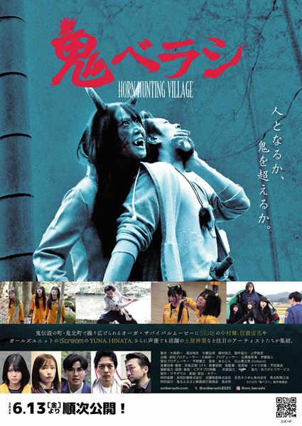 (C)2025『鬼ベラシ』製作委員会