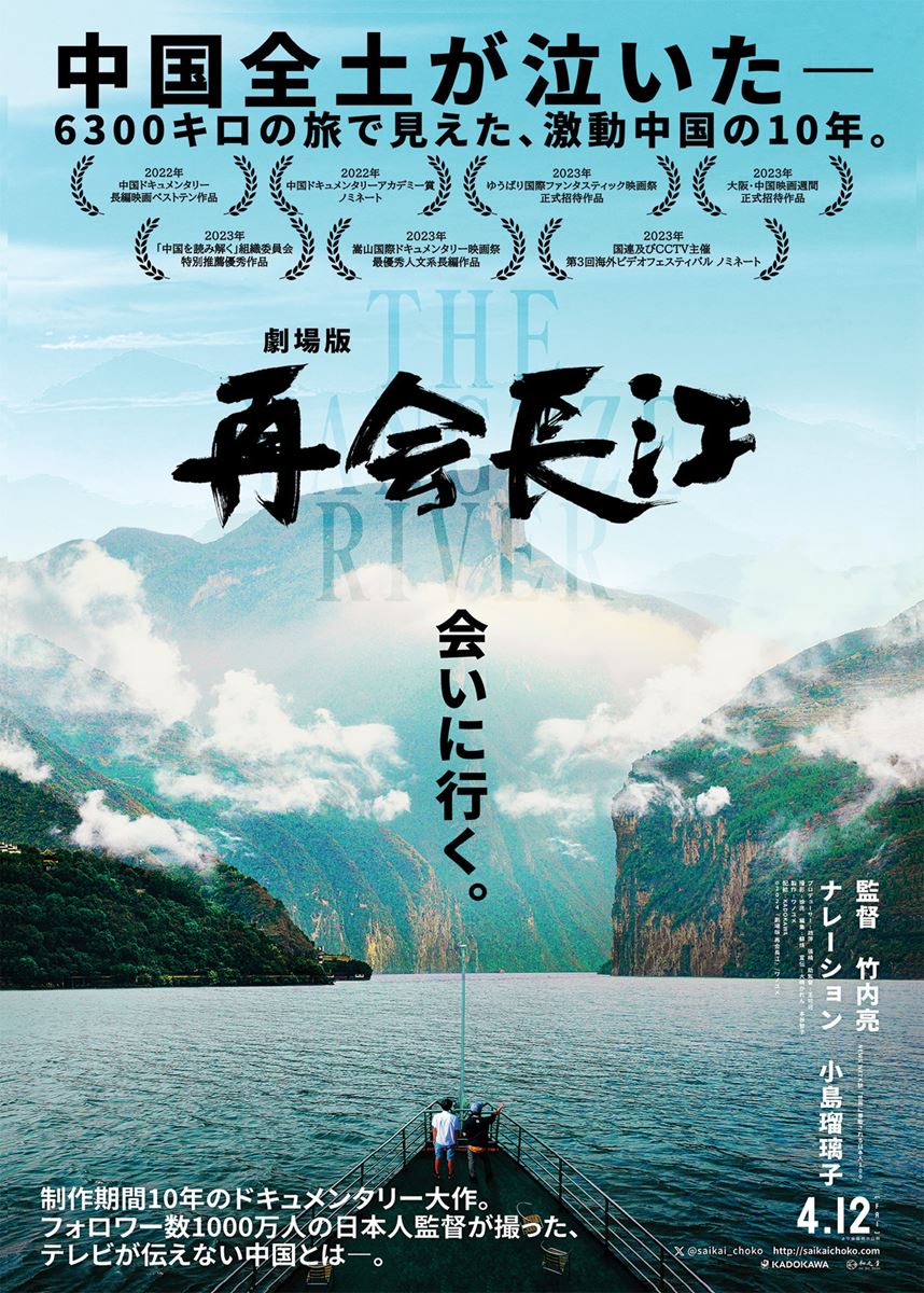 (C)2024『劇場版 再会長江』/ワノユメ
