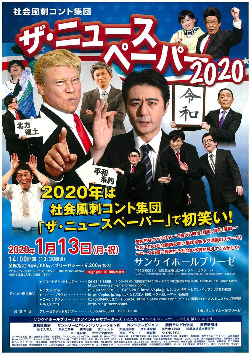 社会風刺コント集団 ザ ニュースペーパー ぴあ 社会風刺コント集団 ザ ニュースペーパー ぴあ