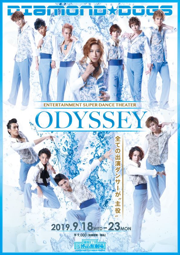 DIAMOND☆DOGS「ENTERTAINMENT SUPER DANCE THEATER『ODYSSEY』」チラシ表