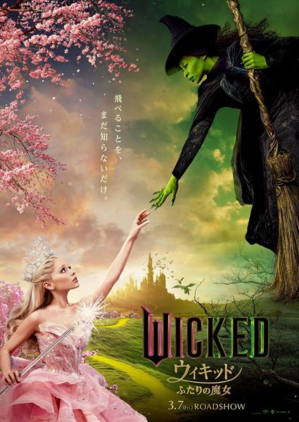 ウィキッド ふたりの魔女の作品情報・あらすじ・キャスト - ぴあ映画