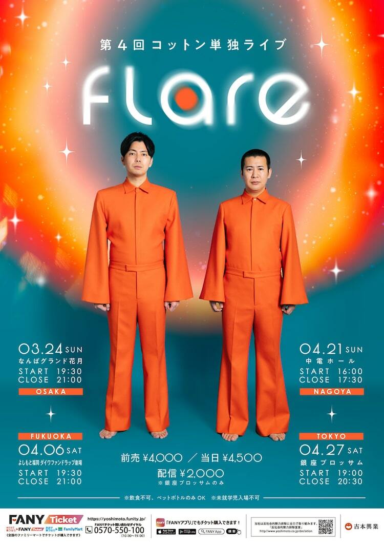 コットン単独ライブ「flare」大阪、福岡、愛知、東京で開催 - ぴあ