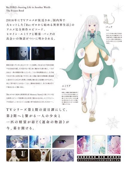 (C)長月達平・株式会社KADOKAWA刊／Re:ゼロから始める異世界生活製作委員会