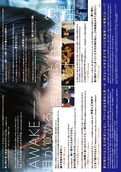 (C)2019『AWAKE』フィルムパートナーズ