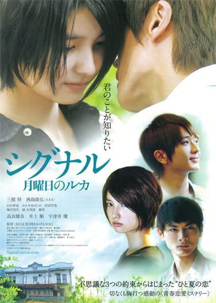 (C)2012「シグナル」製作委員会