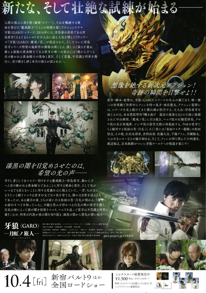 牙狼〈GARO〉－月虹ノ旅人－・画像・写真（2/18） - ぴあ映画