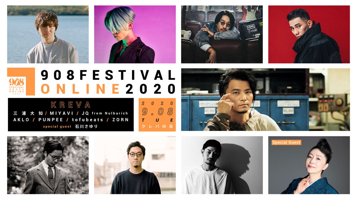 『908 FESTIVAL ONLINE 2020』ラインナップ画像