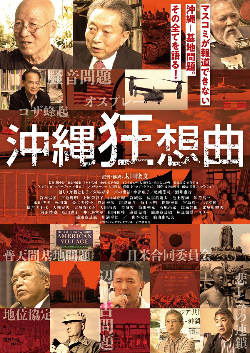 (C)2024 シンクアンドウィル 青空映画舎
