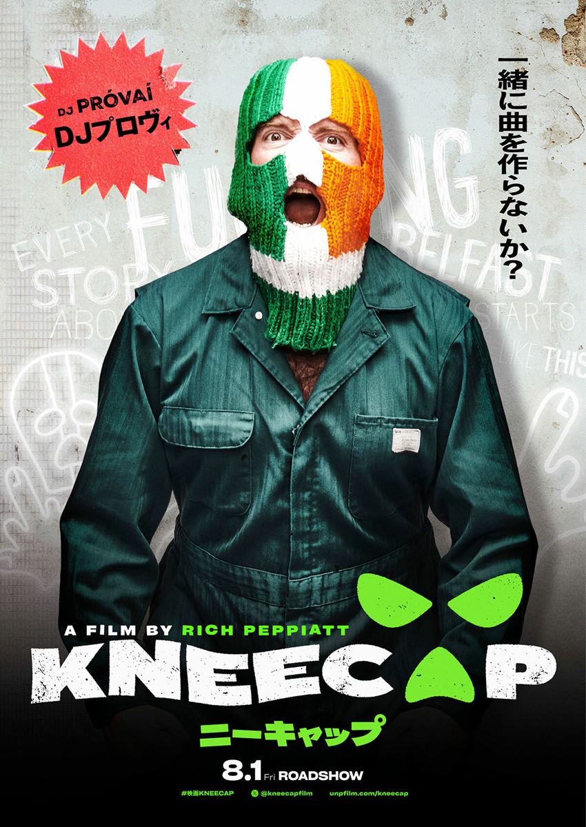 KNEECAP／ニーキャップ・画像・写真（4/33） - ぴあ映画