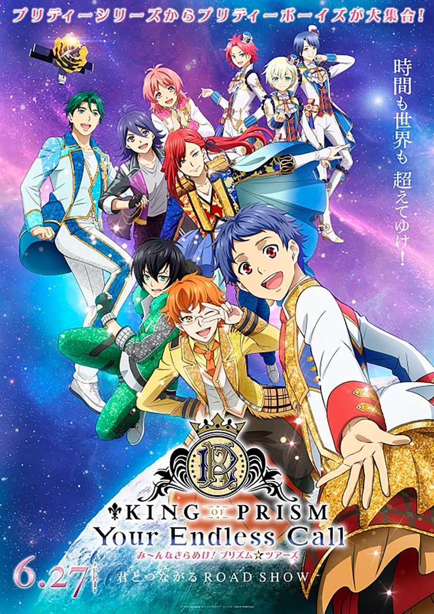(C)T-ARTS/syn Sophia/エイベックス・ピクチャーズ/タツノコプロ/KING OF PRISM Project