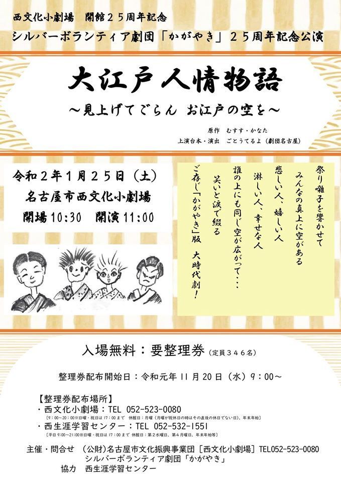 大江戸人情物語 見上げてごらんお江戸の空を 西文化小劇場開館25周年記念 シルバーボランティア劇団 かがやき 25周年記念公演 ぴあエンタメ情報