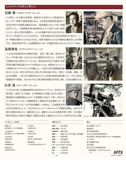 キャメラを持った男たちー関東大震災を撮るーの作品情報