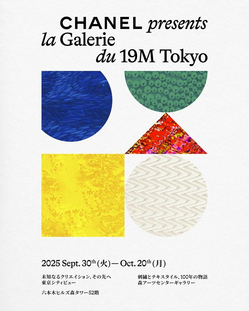 CHANEL presents “la Galerie du 19M Tokyo” | ぴあエンタメ情報