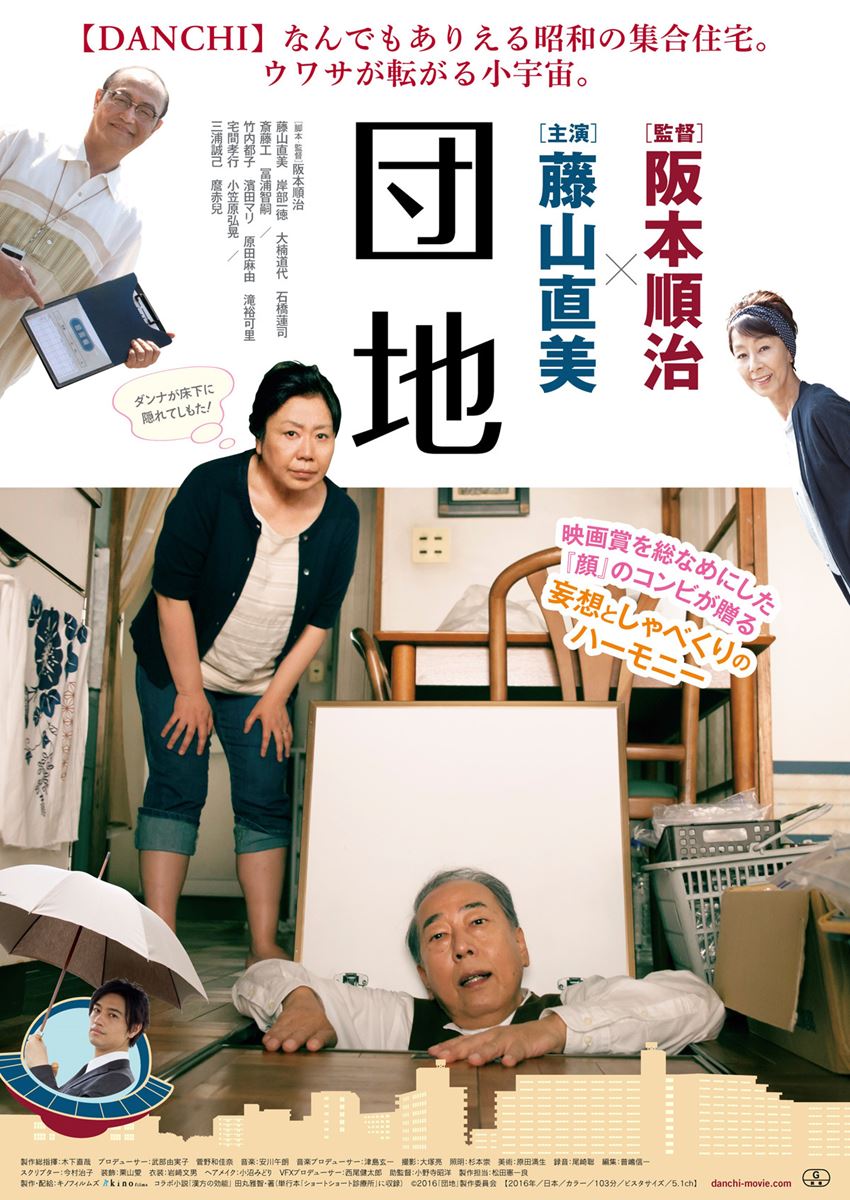 (C)2016「団地」製作委員会