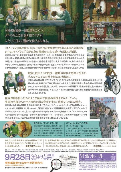 (C)Ethel & Ernest Productions Limited, Melusine Productions S.A.,The British Film Institute and Ffilm Cymru Wales CBC 2016