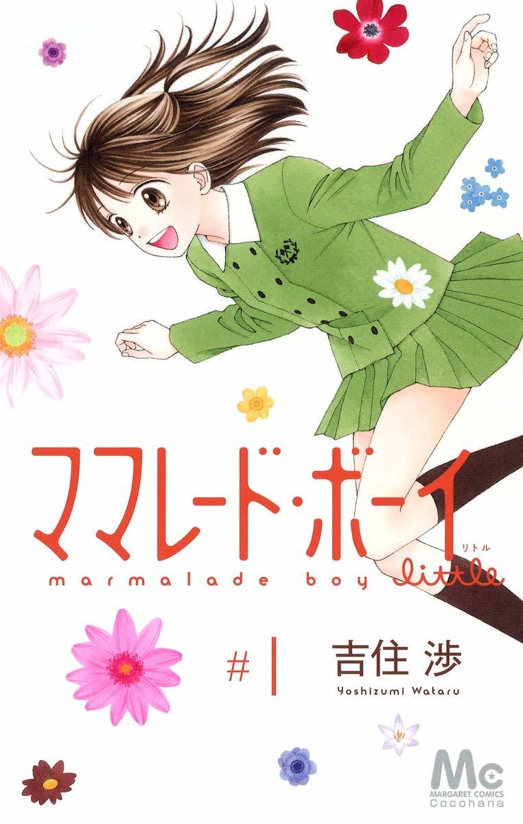 ママレード ボーイ から13年 光希と遊の関係はどうなった りぼん 変化した結婚観 ぴあエンタメ情報