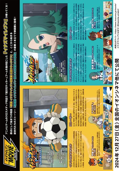 (C)LEVEL5／FCイナズマイレブン・テレビ東京