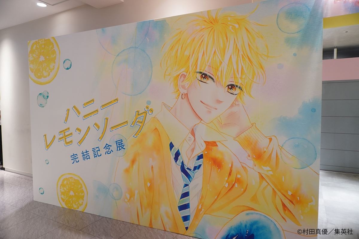 作品の世界を体感「ハニーレモンソーダ 完結記念展」が西武渋谷店で