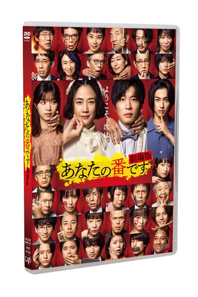 あなたの番です DVDボックス