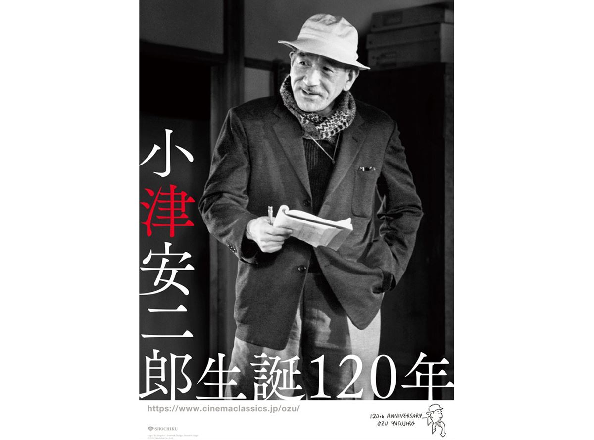 生誕120年 “はじめて”の人のための小津安二郎監督特集① - ぴあ映画