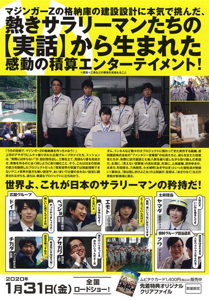 (C)前田建設／Team F (C)ダイナミック企画・東映アニメーション