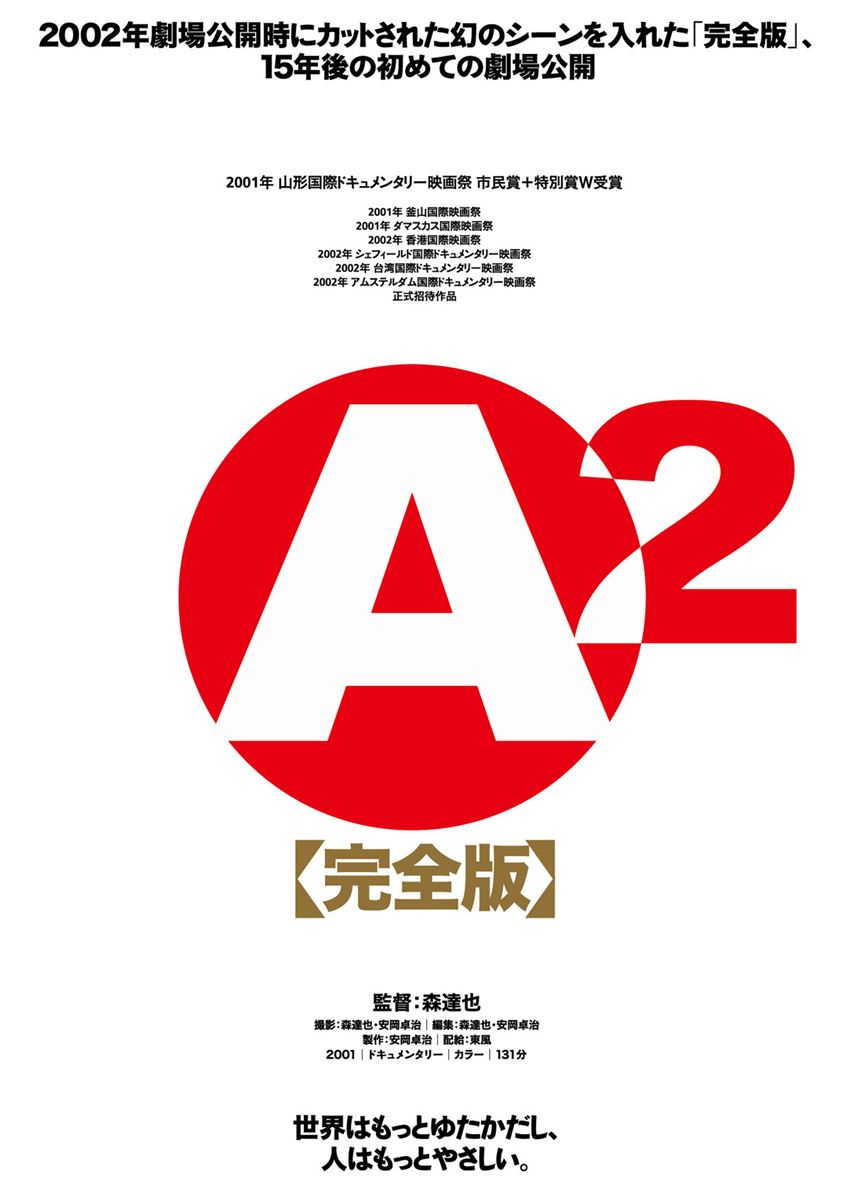 (C)「A」製作委員会