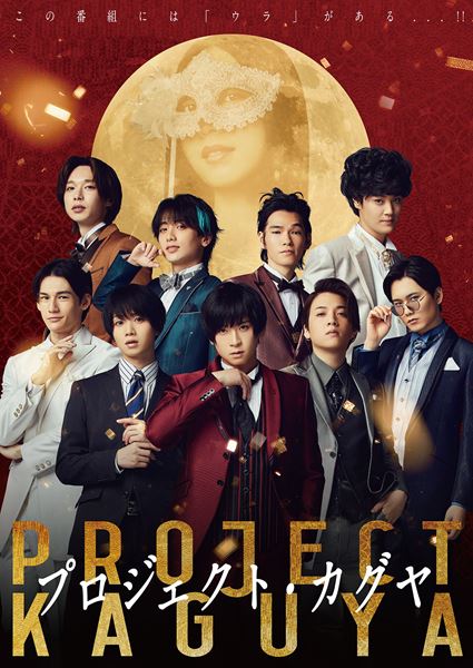 (C)「プロジェクト・カグヤ」製作委員会