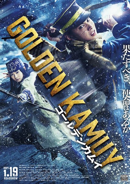 (C)2024映画「ゴールデンカムイ」製作委員会