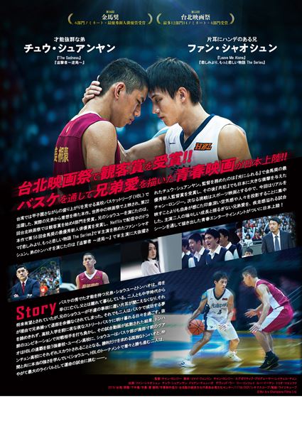 (C)We Are Champions Films Ltd.