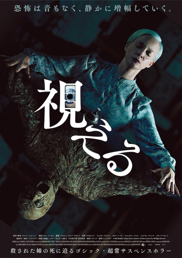 アイルランド発ホラー「視える」に川奈まり子や田中俊行らコメント