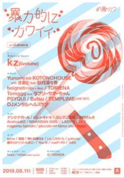 暴力的にカワイイ