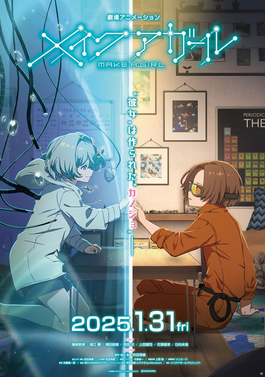 (C)安田現象/Xenotoon・メイクアガールプロジェクト