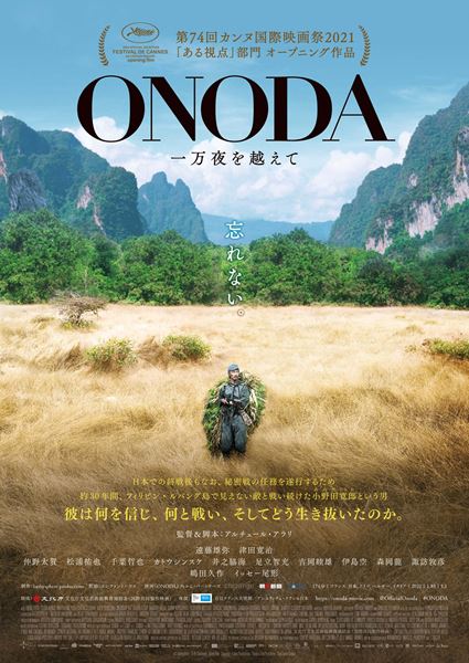 (C)2021映画『ONODA』フィルム・パートナーズ（CHIPANGU、朝日新聞社、ロウタス）