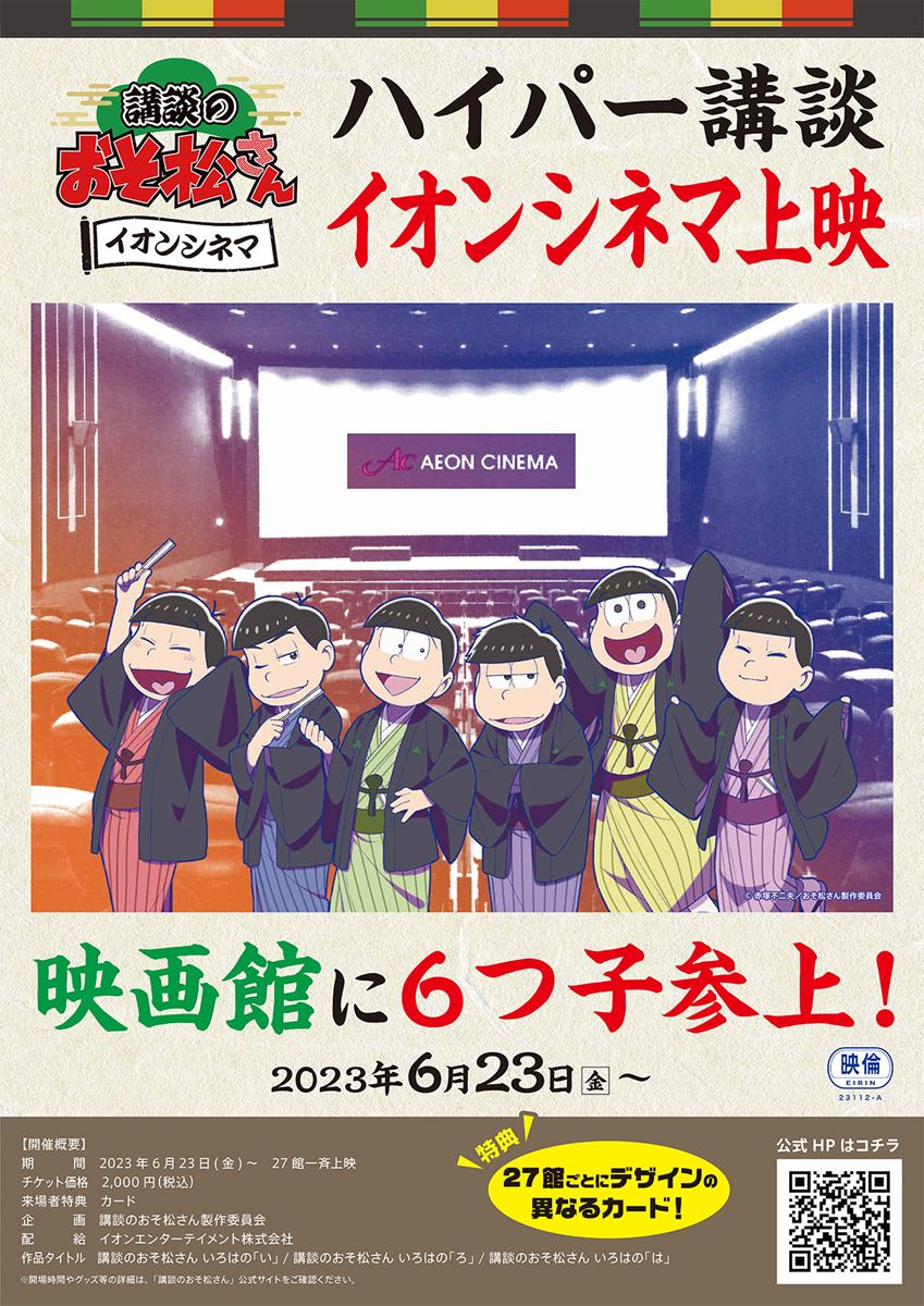 (C) 赤塚不二夫/おそ松さん製作委員会