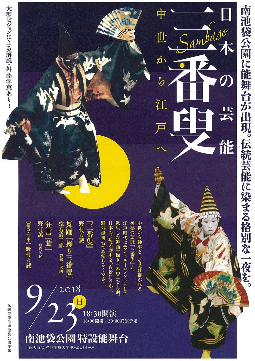 日本の芸能 三番叟 ～中世から江戸へ～ ぴあエンタメ情報