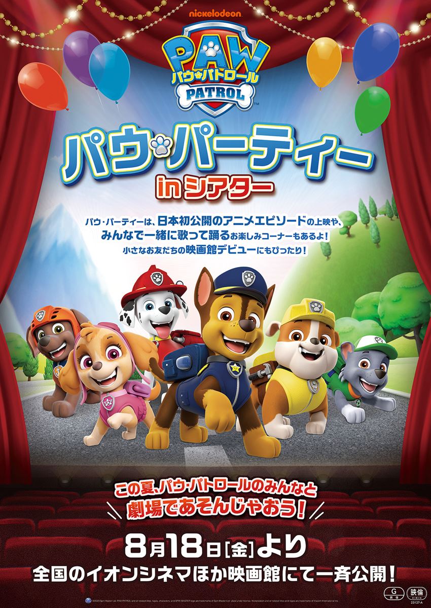 (C)2023 Spin Master Ltd. PAW PATROL and all related titles, logos, characters; and SPIN MASTER logo are trademarks of Spin Master Ltd. Used under license. Nickelodeon and all related titles and logos are trademarks of Viacom International Inc.