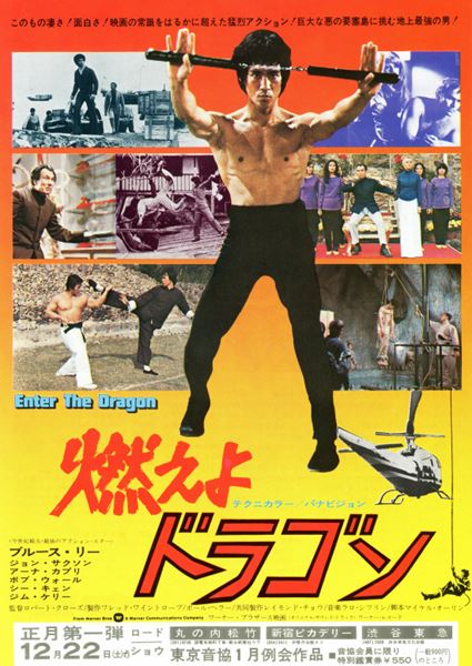 Enter the Dragon (C) 1973, Renewed (C) 2001, Warner Bros. Entertainment Inc. All rights reserved.