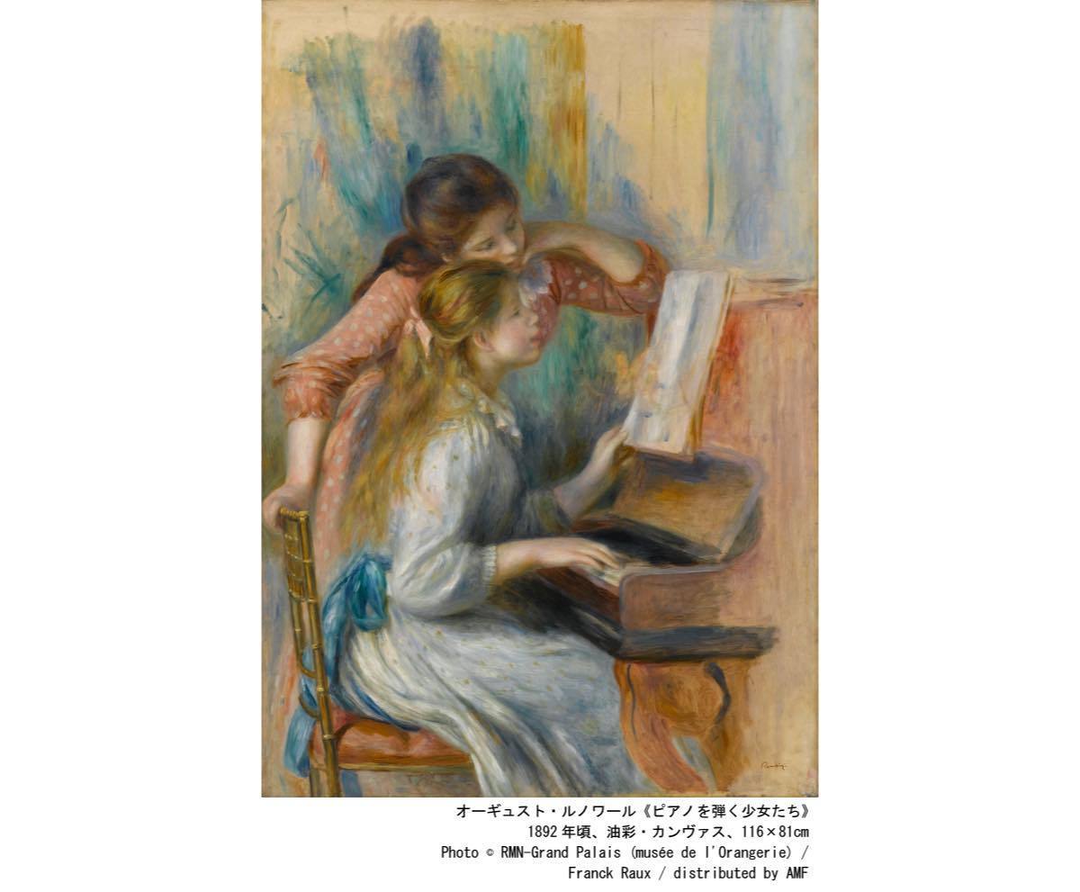 オーギュスト・ルノワール《ピアノを弾く少女たち》1892 年頃 Photo (c) RMN-Grand Palais (musée de l'Orangerie) / Franck Raux / distributed by AMF