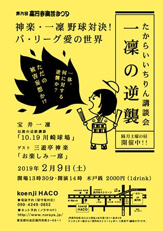 たからいいちりん講談会 一凜の逆襲 ぴあ