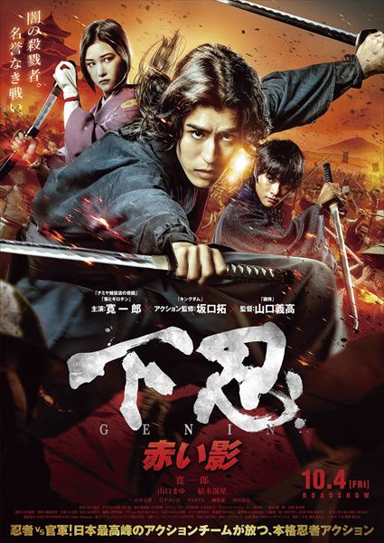 (C)2019「下忍」製作委員会