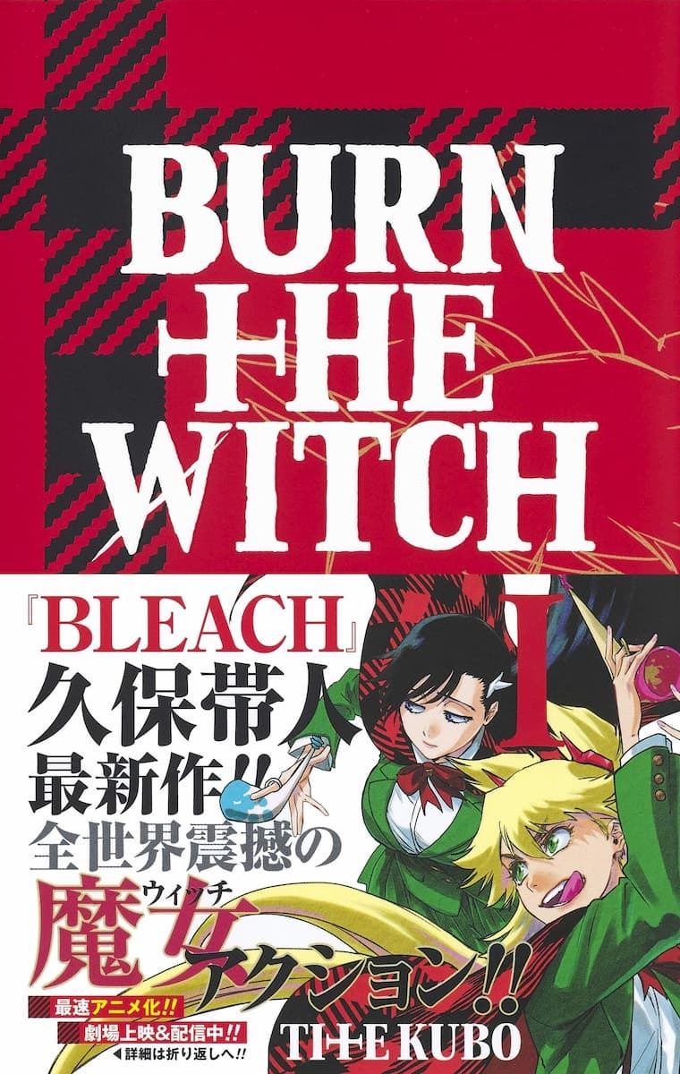 ジャンプ はいまや 少年 だけのものではない Burn The Witch かわいい魔女たちの力強いメッセージ ぴあエンタメ情報