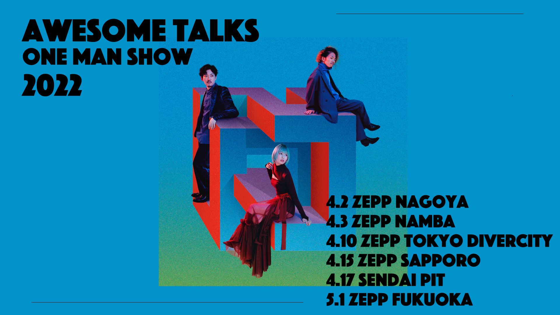 『Awesome Talks - One Man Show 2022 -』キービジュアル