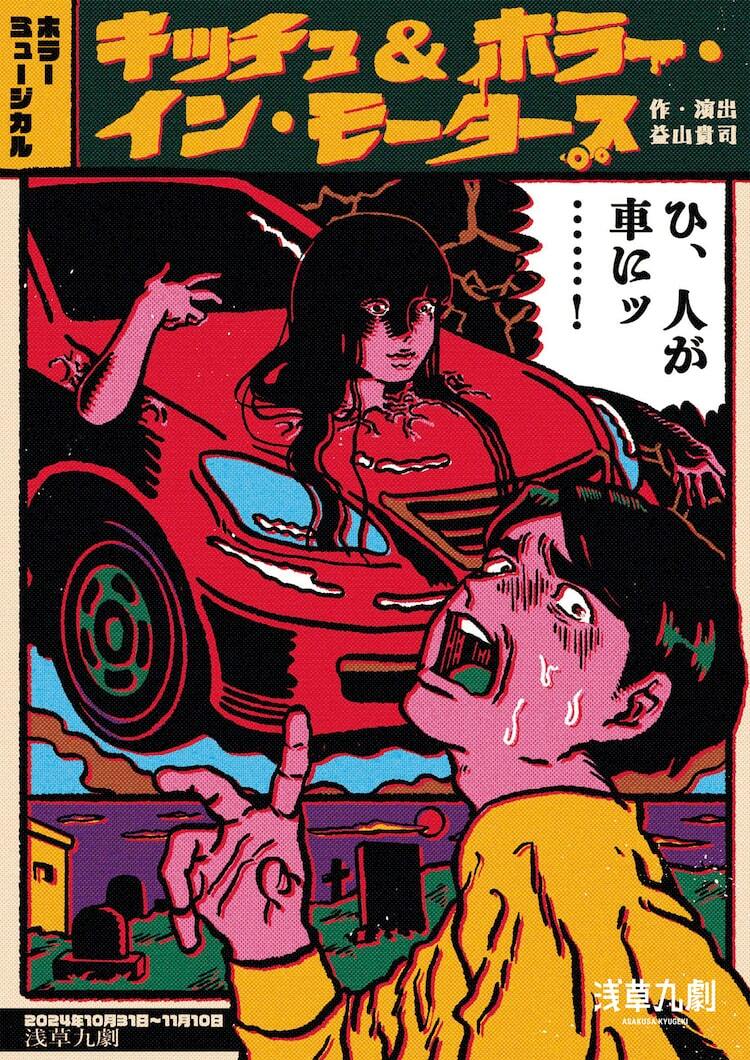 ラッキーホラーショー 1号～42号（益山貴司によるオリジナル