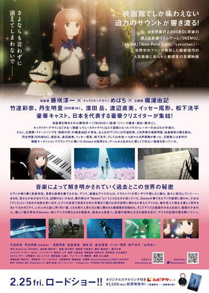 (C)2021 Rayark Inc./「DEEMO THE MOVIE」製作委員会