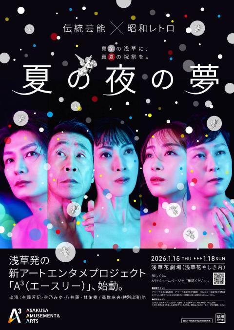 夏の夜の夢 フライヤー 夏の夜の夢 フライヤー