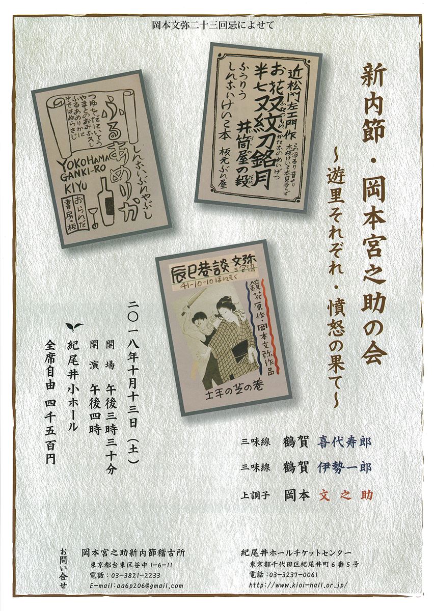 新内節・岡本宮之助の会 ぴあエンタメ情報