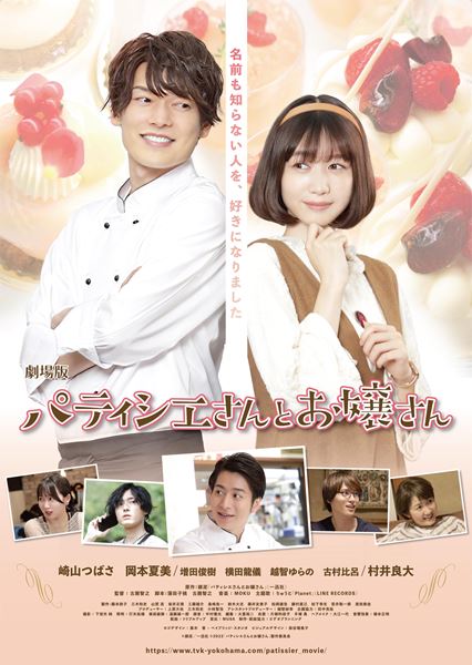 (C)銀泥/一迅社 (C)2022「パティシエさんとお嬢さん」製作委員会