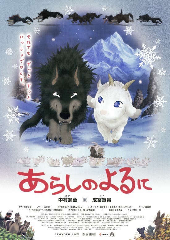 あらしのよるにの作品情報・あらすじ・キャスト - ぴあ映画