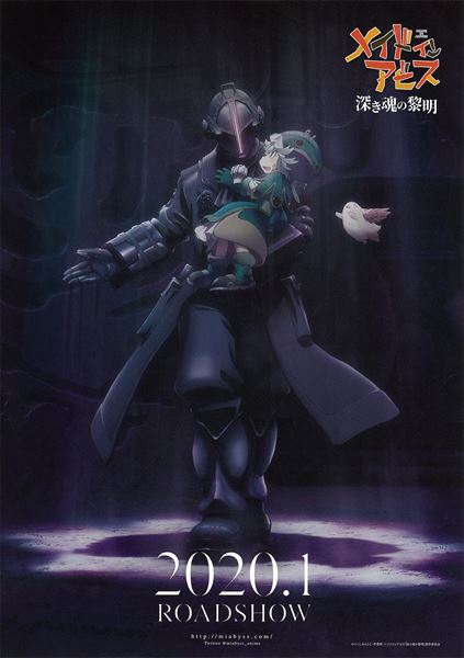 (C)つくしあきひと・竹書房／メイドインアビス「深き魂の黎明」製作委員会